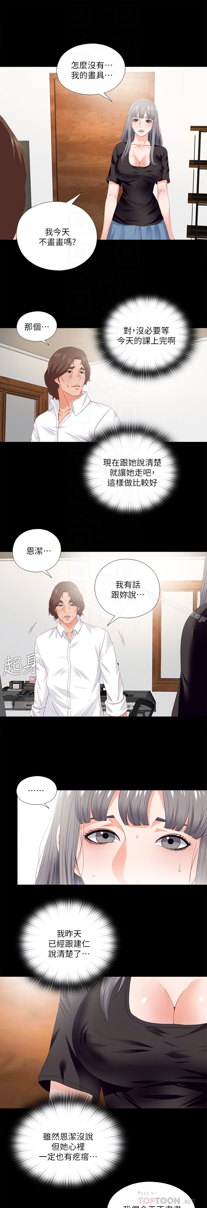 《愛徒》漫画 第16話-恩潔大膽的要求