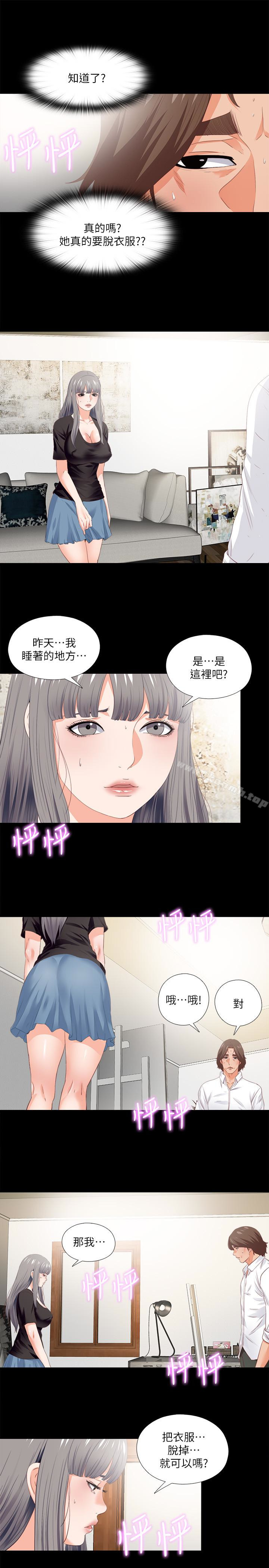 《愛徒》漫画 第16話-恩潔大膽的要求