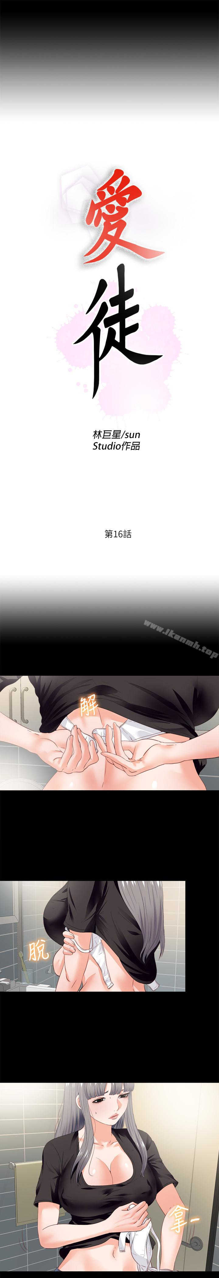 《愛徒》漫画 第16話-恩潔大膽的要求