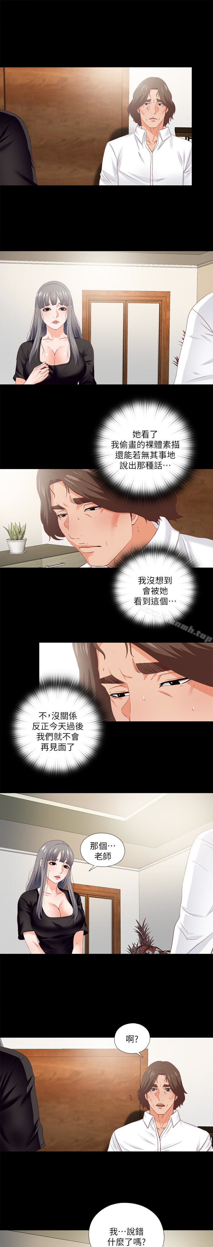 《愛徒》漫画 第16話-恩潔大膽的要求