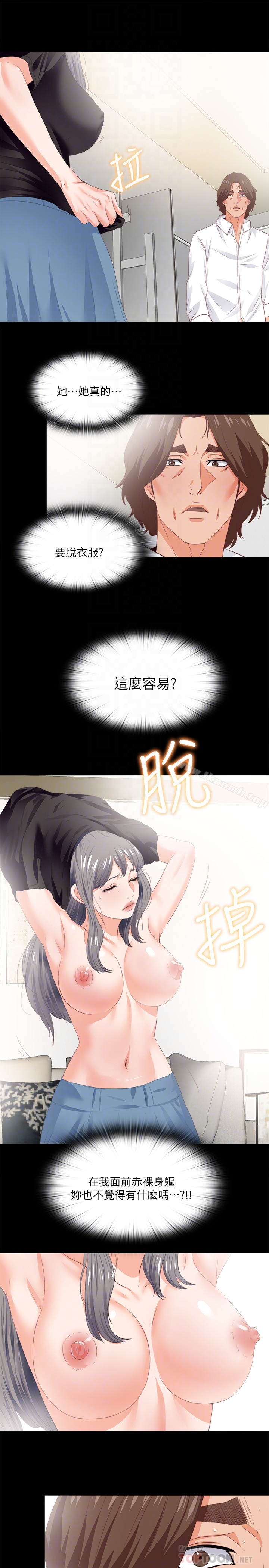 《愛徒》漫画 第16話-恩潔大膽的要求