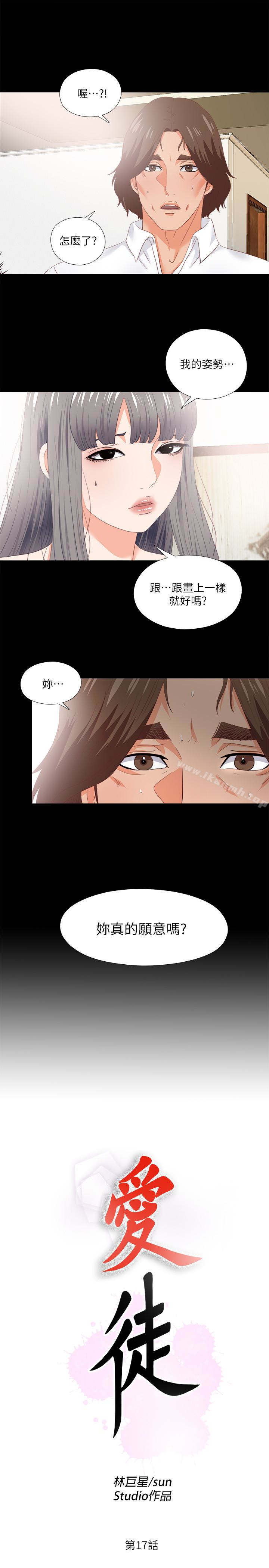《愛徒》漫画 第17話-可以細看…妳的私處嗎?