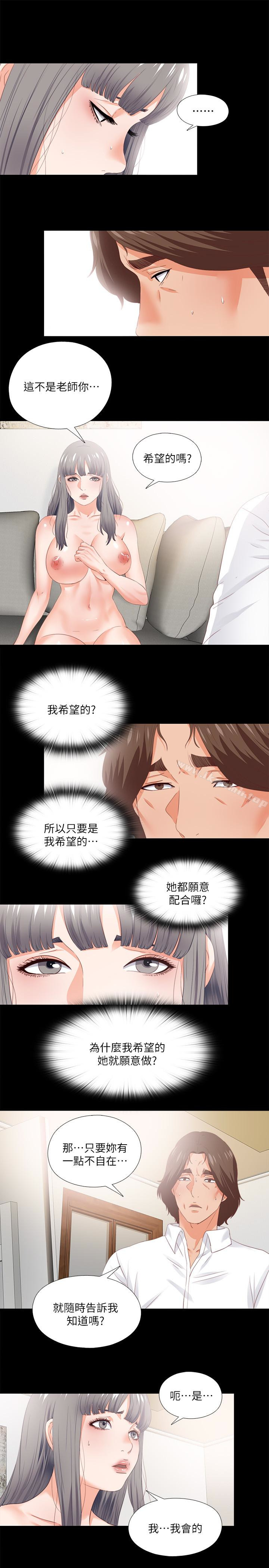 《愛徒》漫画 第17話-可以細看…妳的私處嗎?