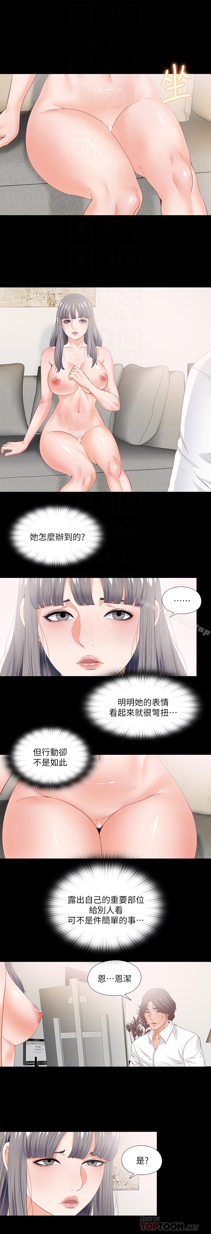 《愛徒》漫画 第17話-可以細看…妳的私處嗎?