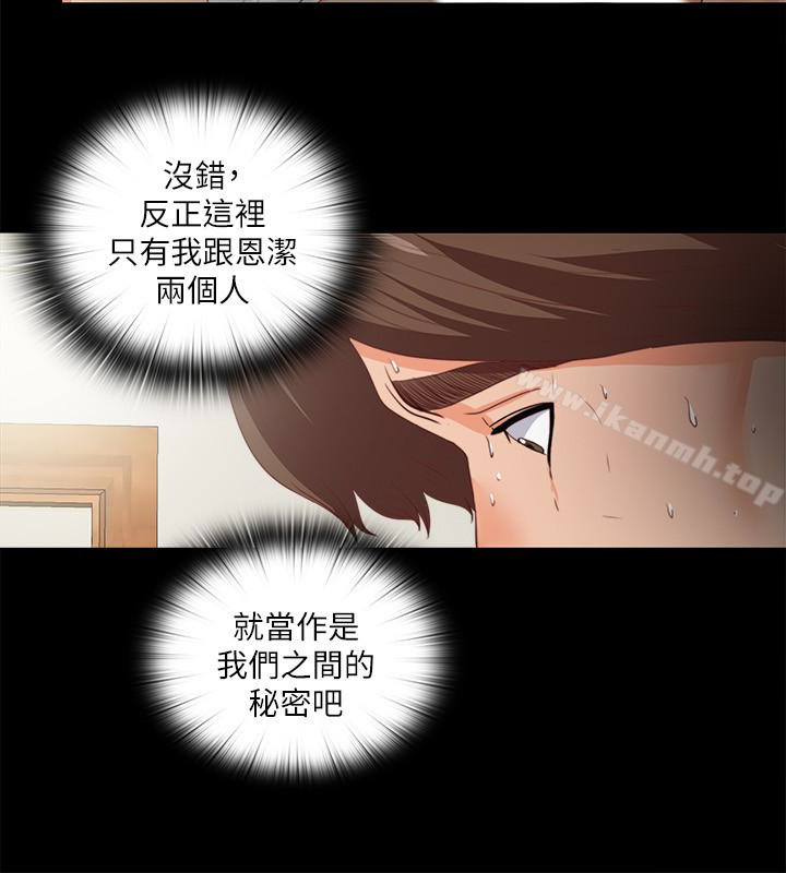《愛徒》漫画 第18話-老師，我來幫你