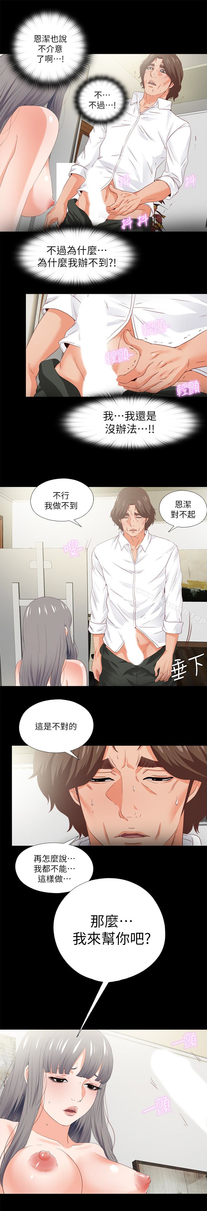 《愛徒》漫画 第18話-老師，我來幫你