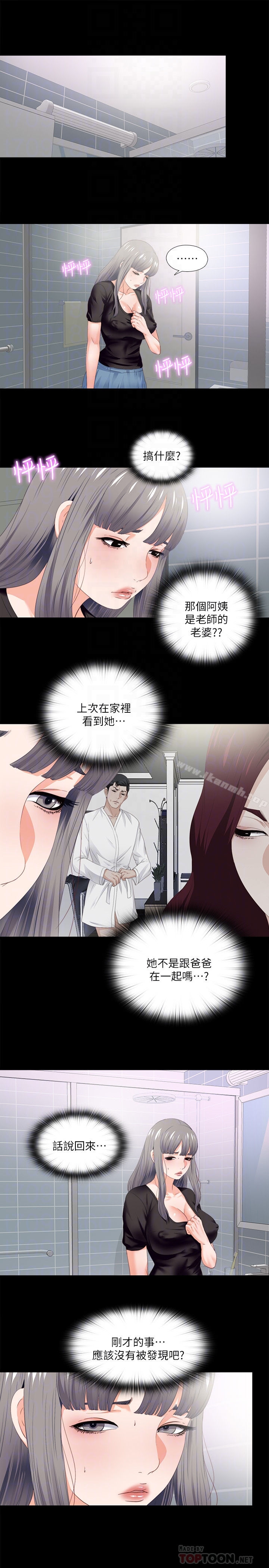 《愛徒》漫画 第18話-老師，我來幫你