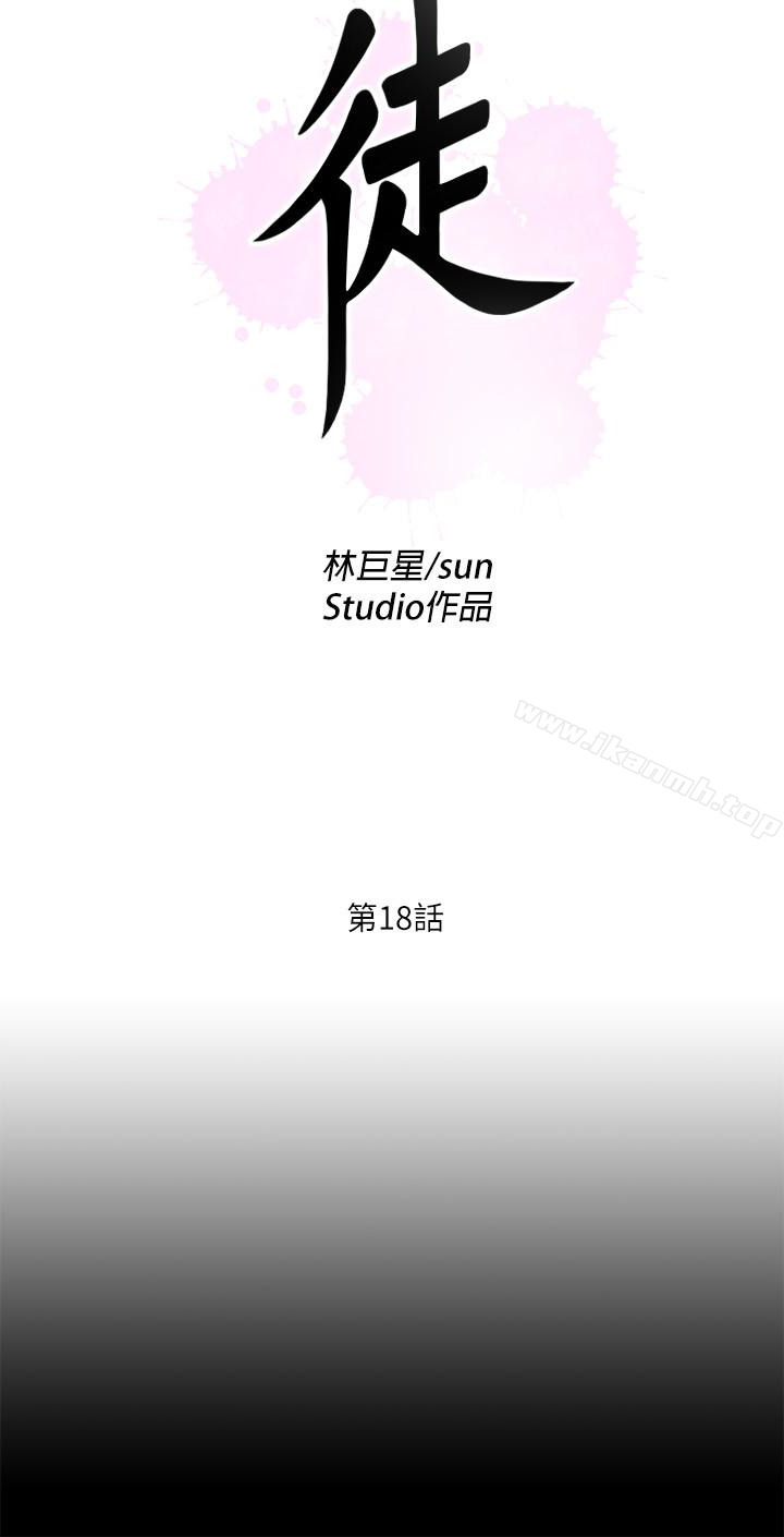 《愛徒》漫画 第18話-老師，我來幫你