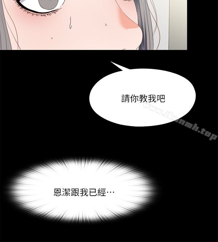 《愛徒》漫画 第18話-老師，我來幫你