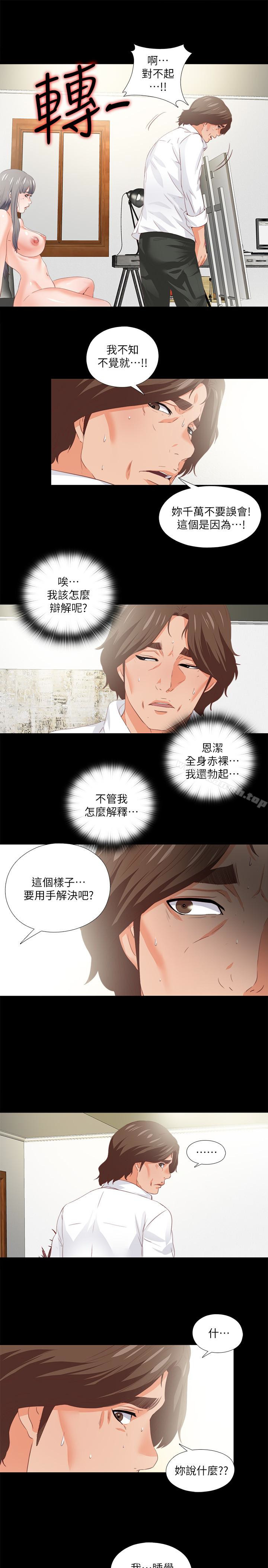 《愛徒》漫画 第18話-老師，我來幫你