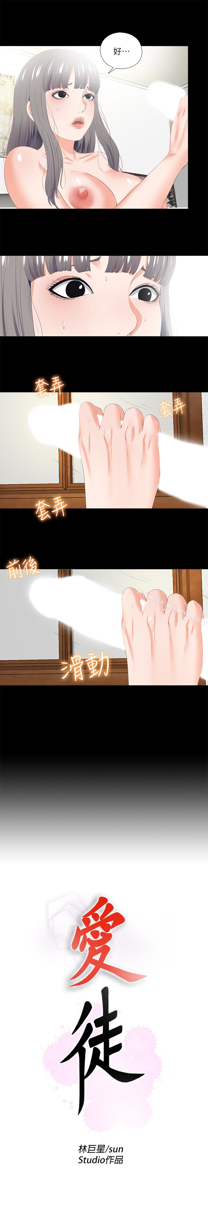 《愛徒》漫画 第19話-按捺不住爆發的性慾