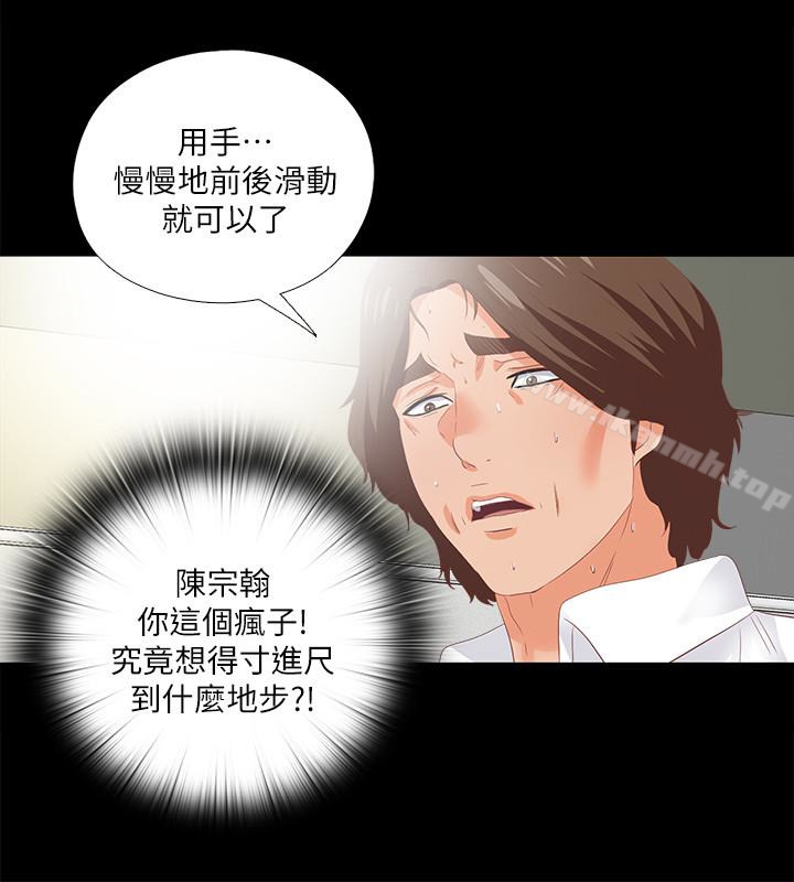 《愛徒》漫画 第19話-按捺不住爆發的性慾