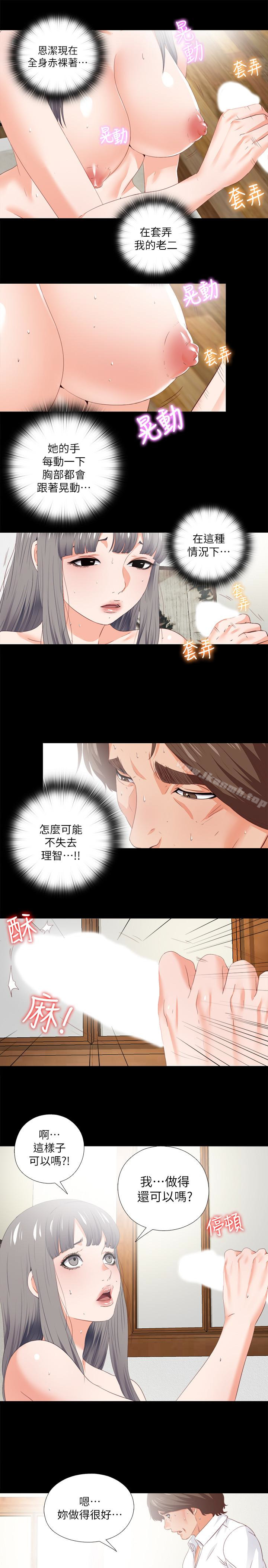 《愛徒》漫画 第19話-按捺不住爆發的性慾