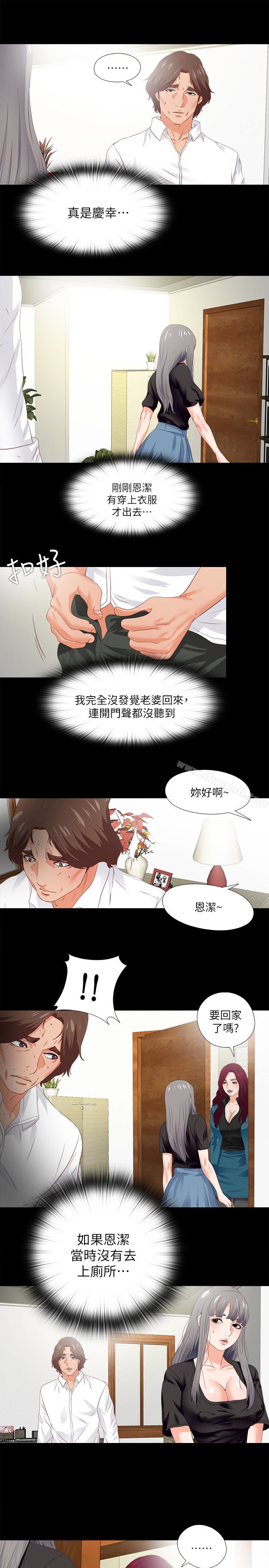 《愛徒》漫画 第19話-按捺不住爆發的性慾