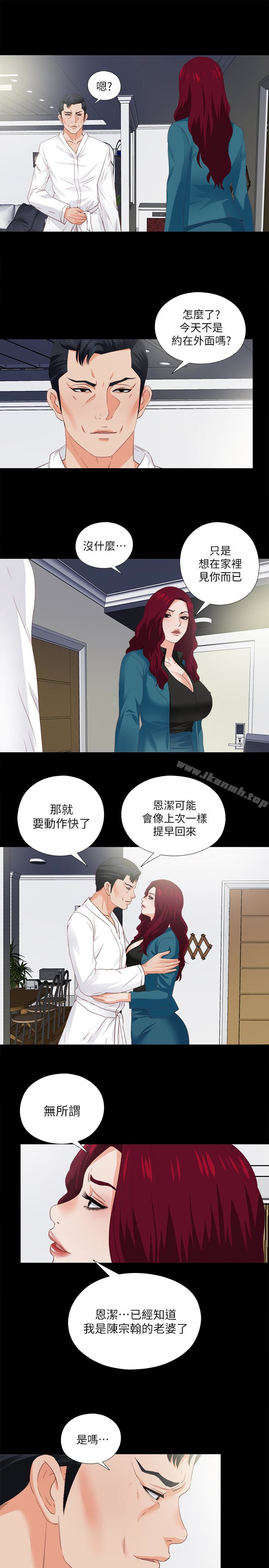 《愛徒》漫画 第20話-葛格，今天要做到最後喔