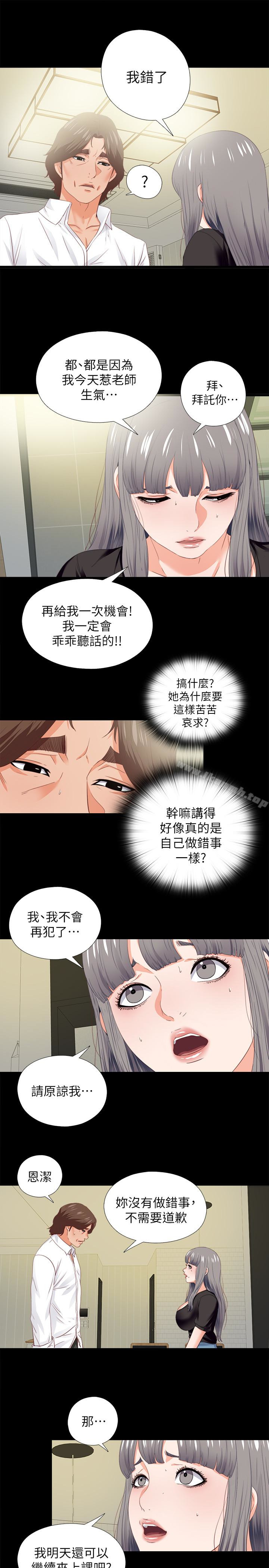 《愛徒》漫画 第20話-葛格，今天要做到最後喔
