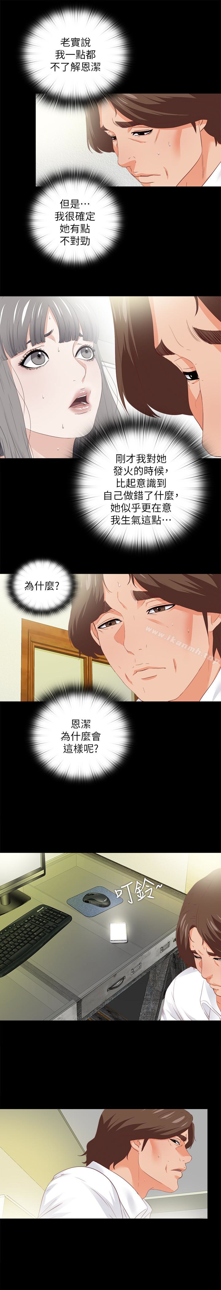 《愛徒》漫画 第20話-葛格，今天要做到最後喔