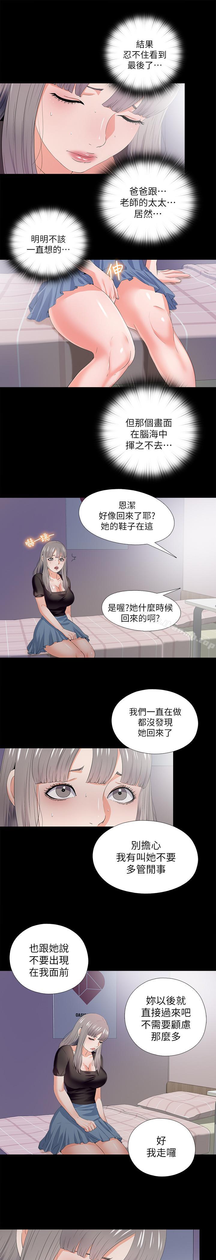 《愛徒》漫画 第21話-老師的口交指令