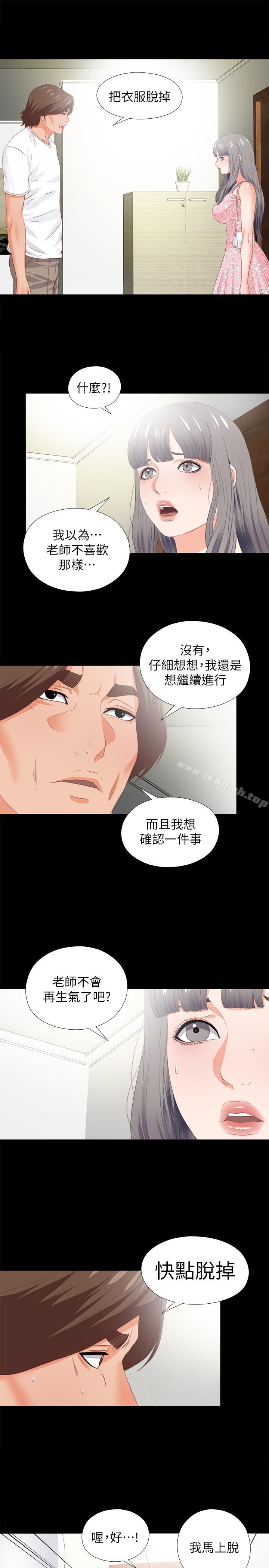 《愛徒》漫画 第21話-老師的口交指令