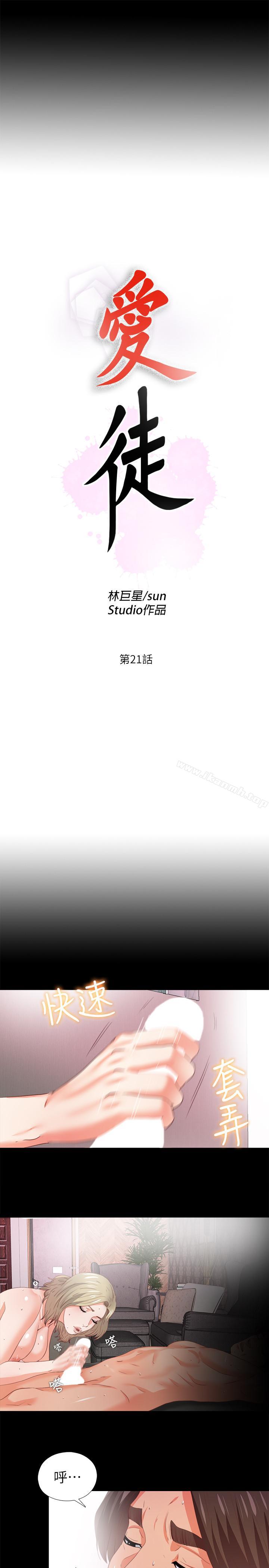 《愛徒》漫画 第21話-老師的口交指令