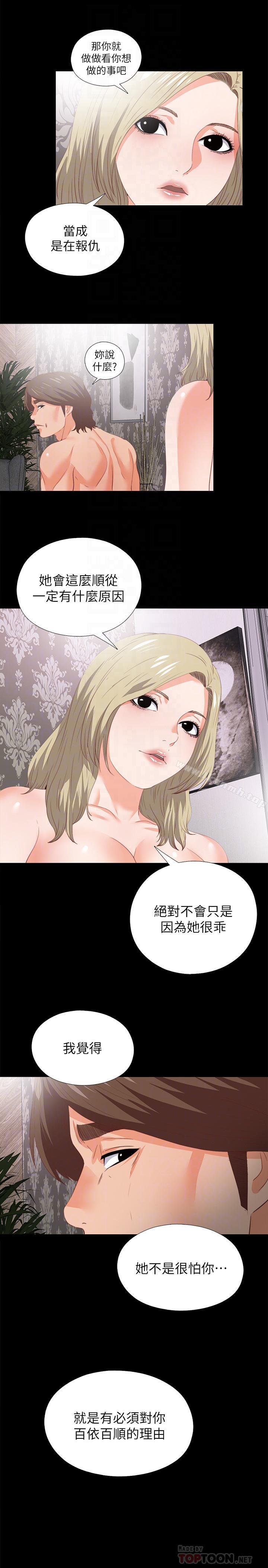 《愛徒》漫画 第22話-全部吞下去