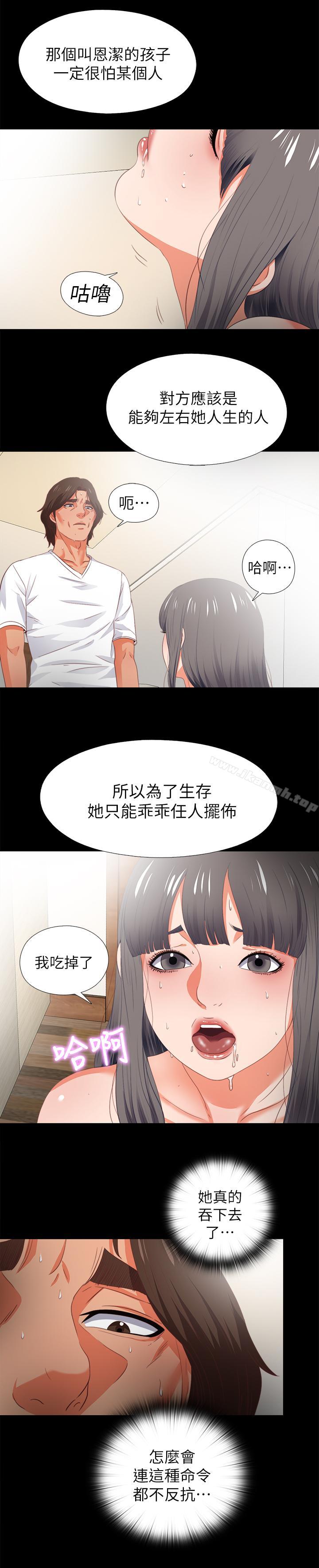 《愛徒》漫画 第22話-全部吞下去