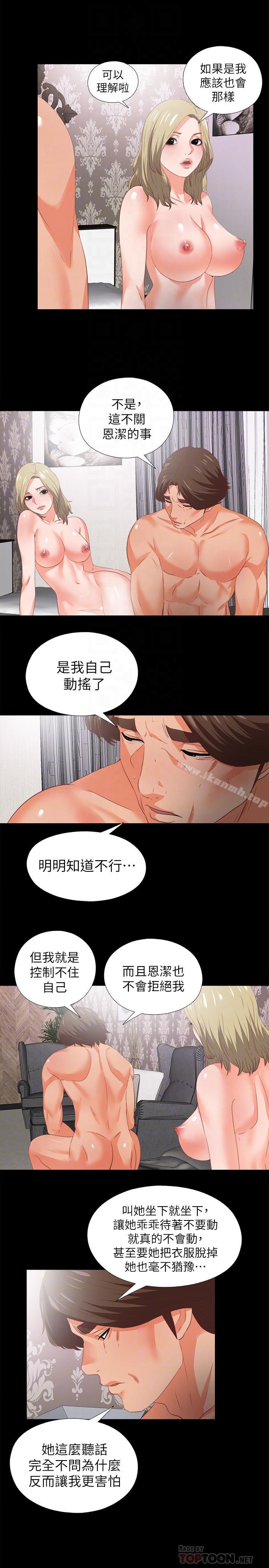 《愛徒》漫画 第22話-全部吞下去