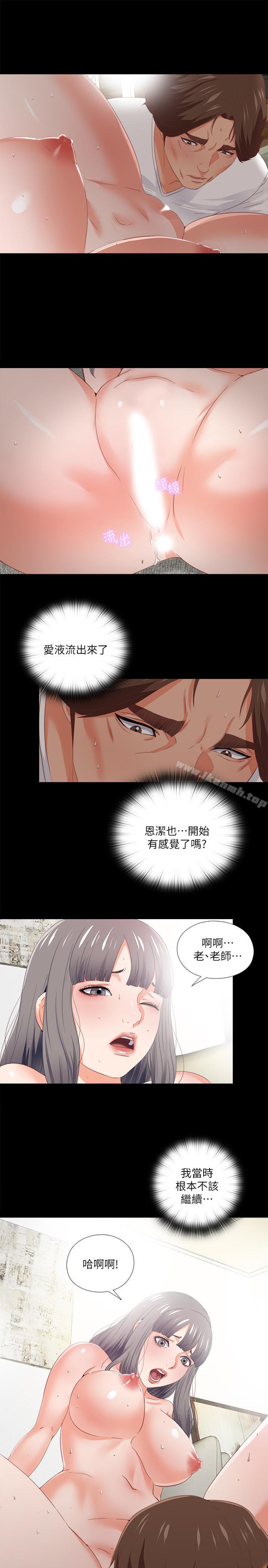 《愛徒》漫画 第23話-111只要老師喜歡，我什麼都願意做