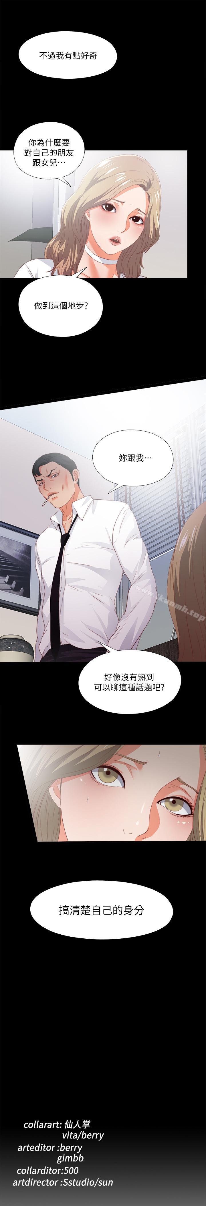 《愛徒》漫画 第24話-唯命是從