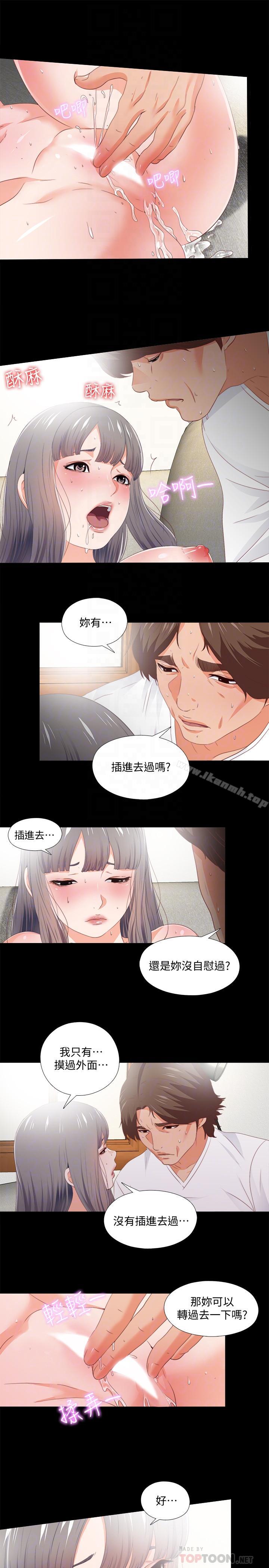 《愛徒》漫画 第24話-唯命是從