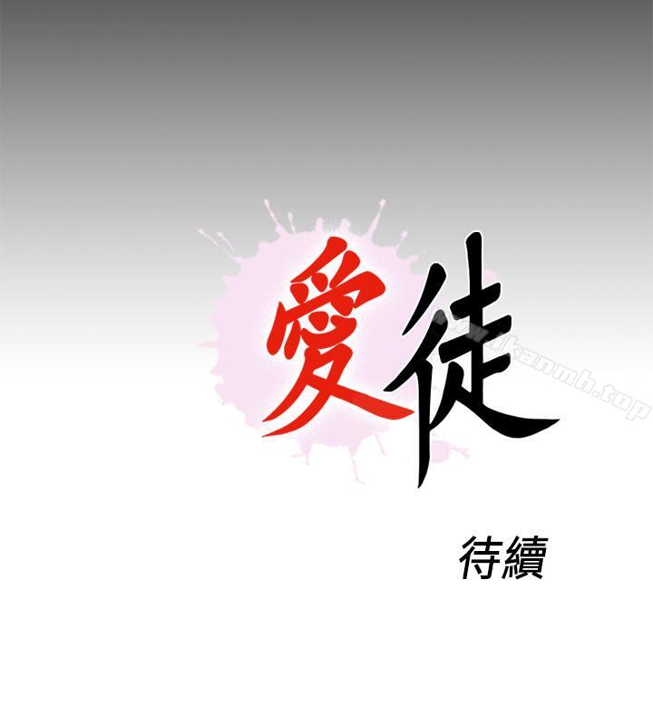 《愛徒》漫画 第24話-唯命是從