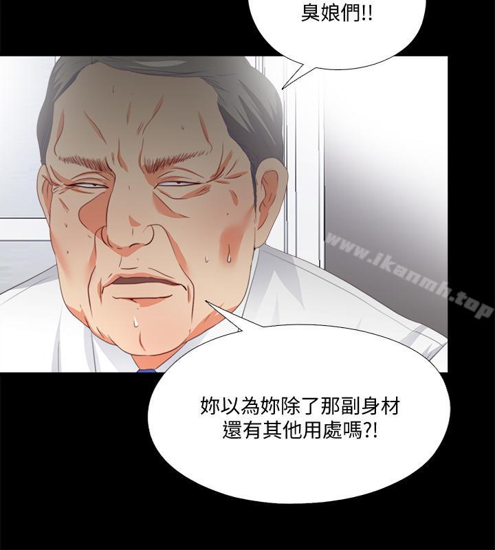 《愛徒》漫画 第24話-唯命是從