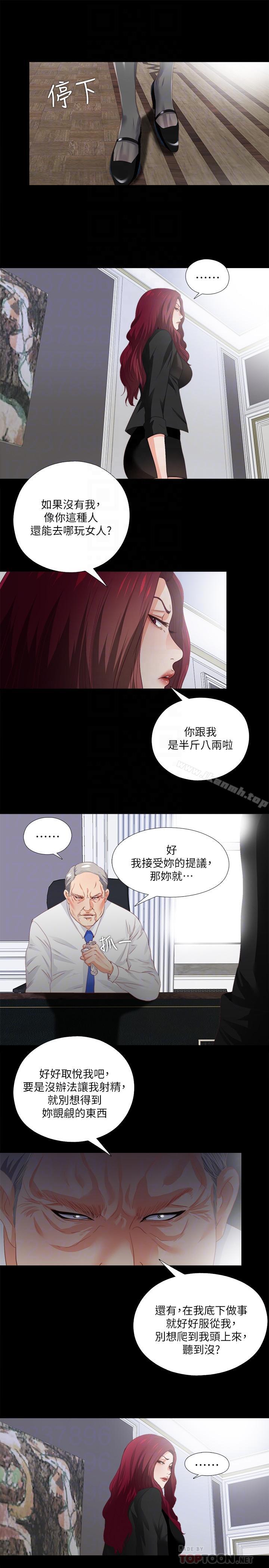 《愛徒》漫画 第24話-唯命是從
