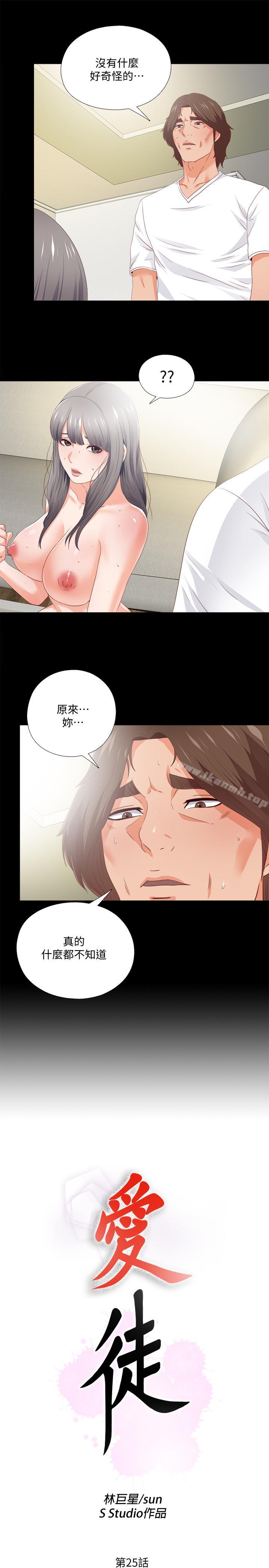 《愛徒》漫画 第25話-假如恩潔懷了我的孩子