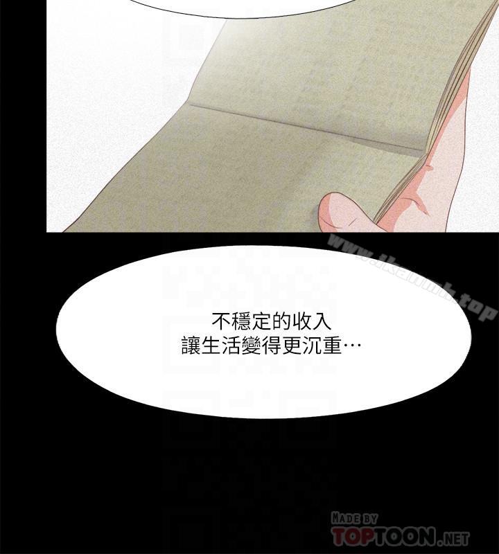 《愛徒》漫画 第25話-假如恩潔懷了我的孩子
