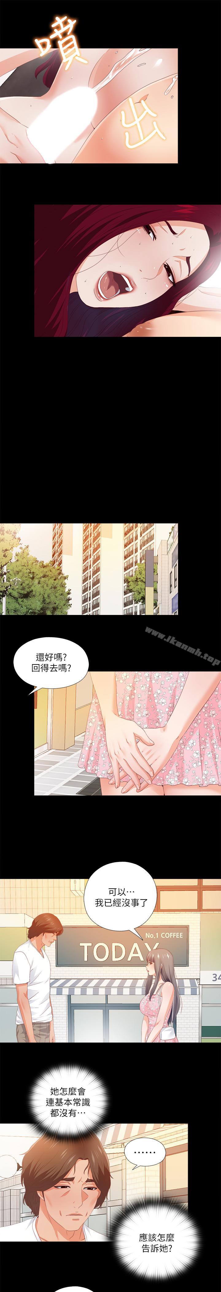 《愛徒》漫画 第25話-假如恩潔懷了我的孩子