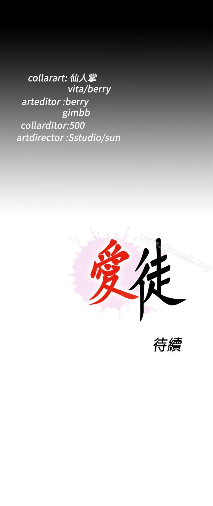《愛徒》漫画 第25話-假如恩潔懷了我的孩子