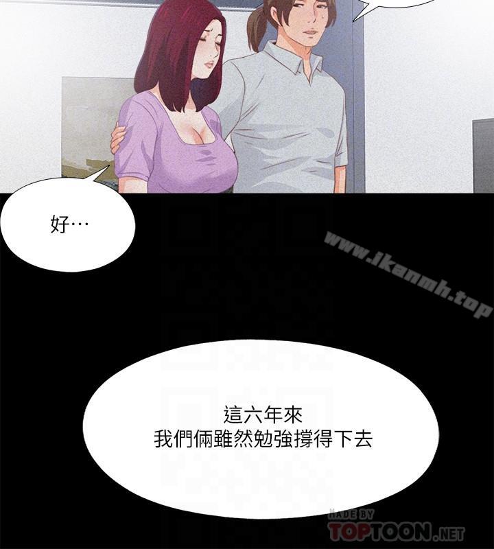 《愛徒》漫画 第25話-假如恩潔懷了我的孩子