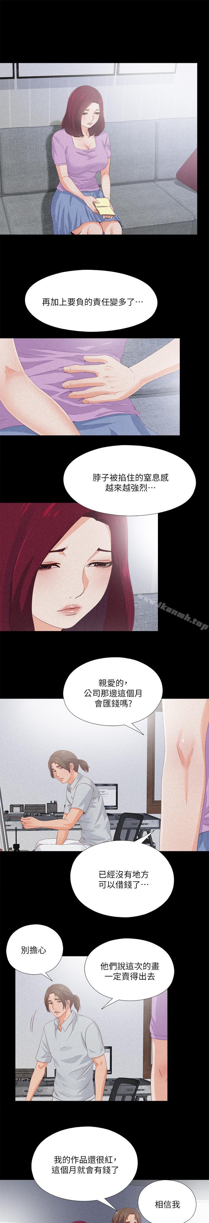 《愛徒》漫画 第25話-假如恩潔懷了我的孩子