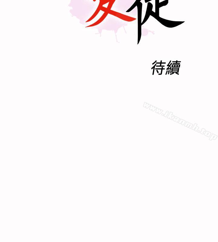《愛徒》漫画 第26話-對老師的愛撫念念不忘