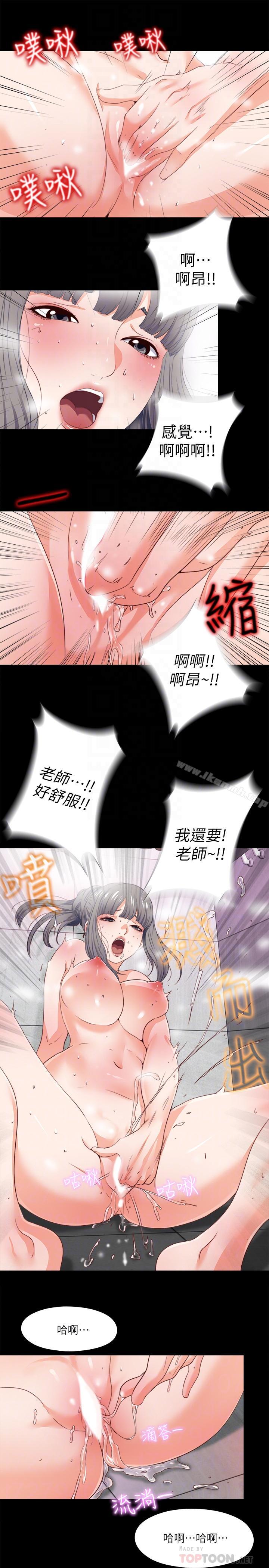 《愛徒》漫画 第26話-對老師的愛撫念念不忘