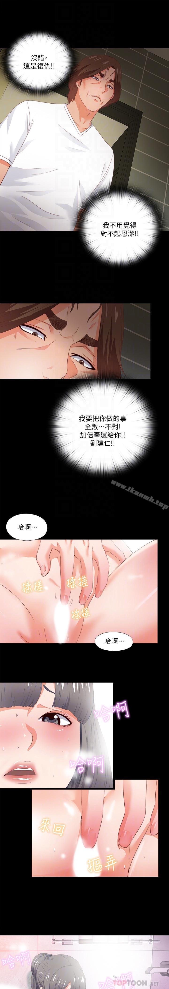 《愛徒》漫画 第26話-對老師的愛撫念念不忘