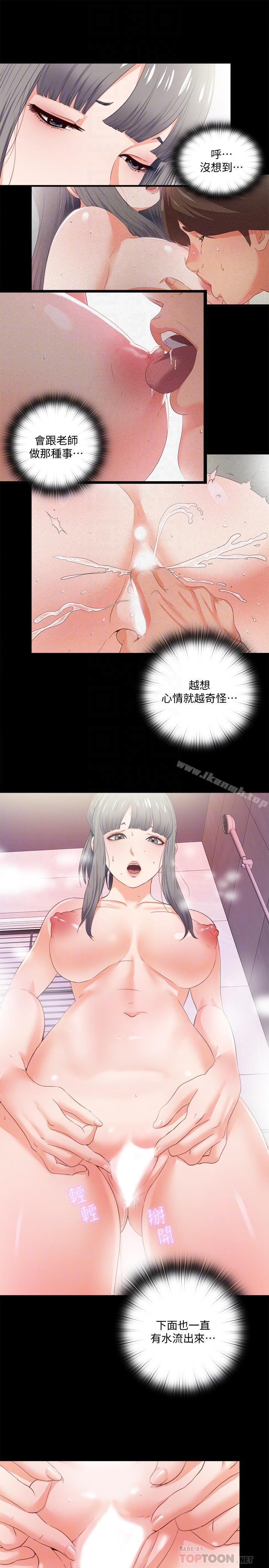 《愛徒》漫画 第26話-對老師的愛撫念念不忘