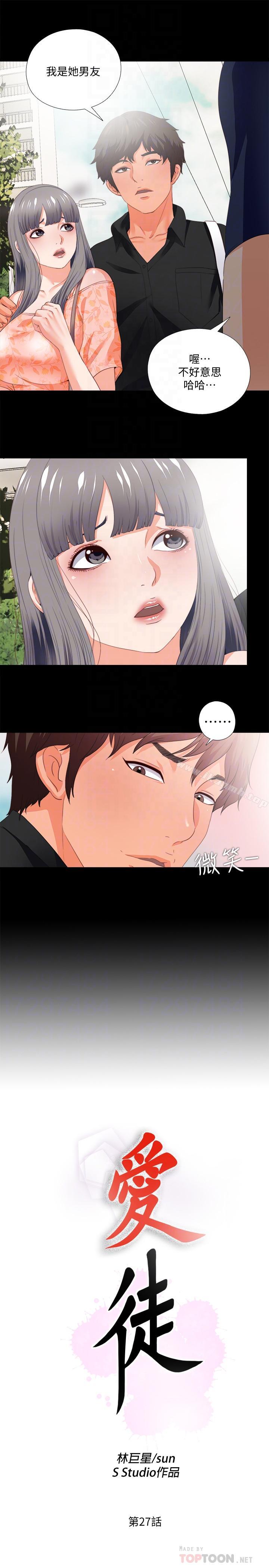 《愛徒》漫画 第27話-身心都被徹底支配的恩潔
