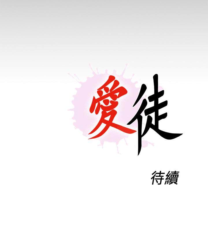《愛徒》漫画 第28話-接連不斷的淫言穢語