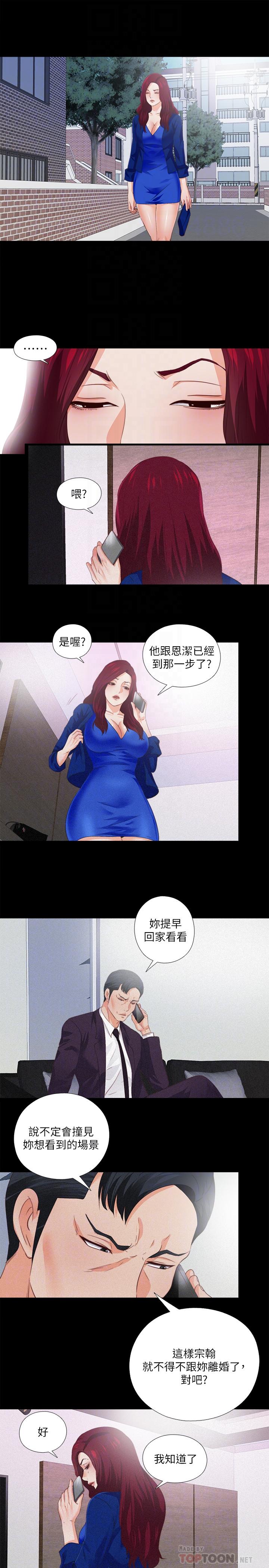 《愛徒》漫画 第29話-我也要讓你們嚐嚐那種痛