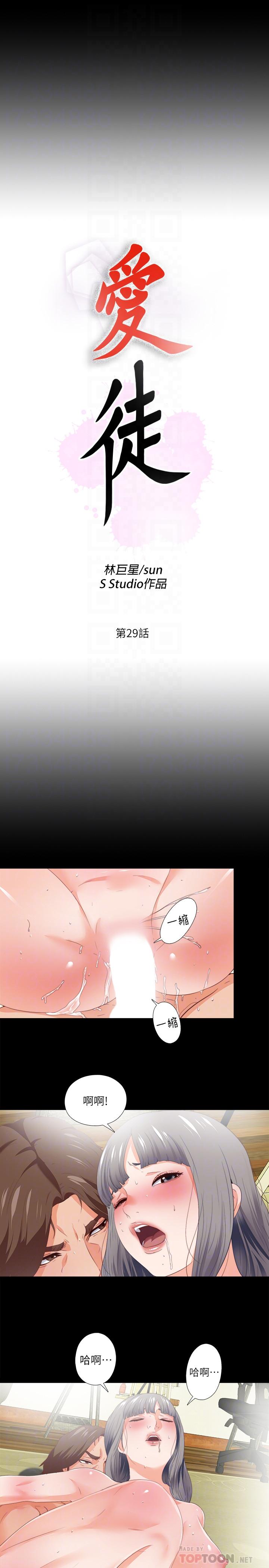 《愛徒》漫画 第29話-我也要讓你們嚐嚐那種痛