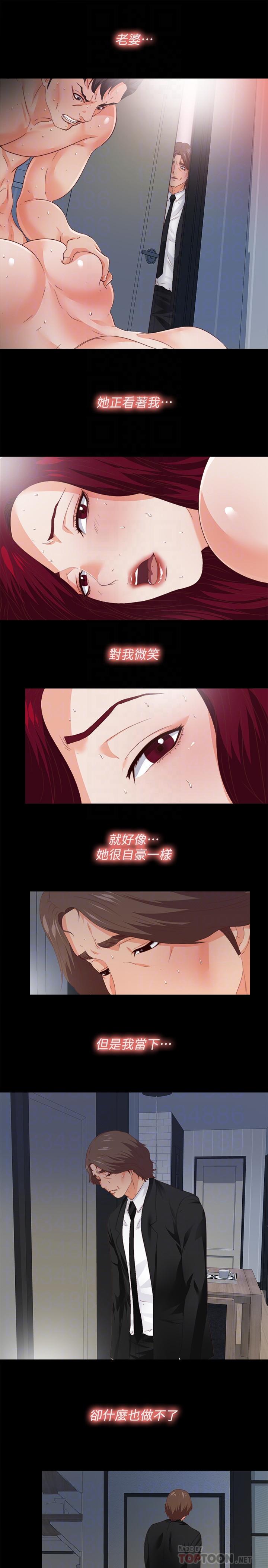 《愛徒》漫画 第29話-我也要讓你們嚐嚐那種痛