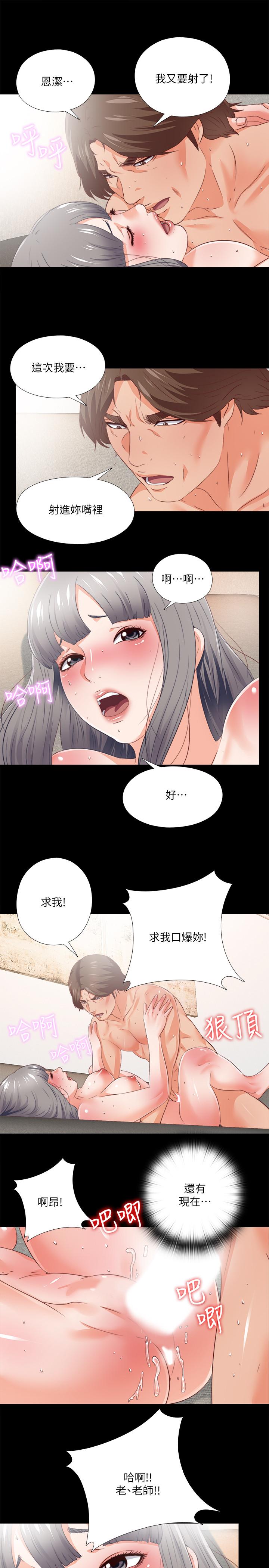 《愛徒》漫画 第29話-我也要讓你們嚐嚐那種痛