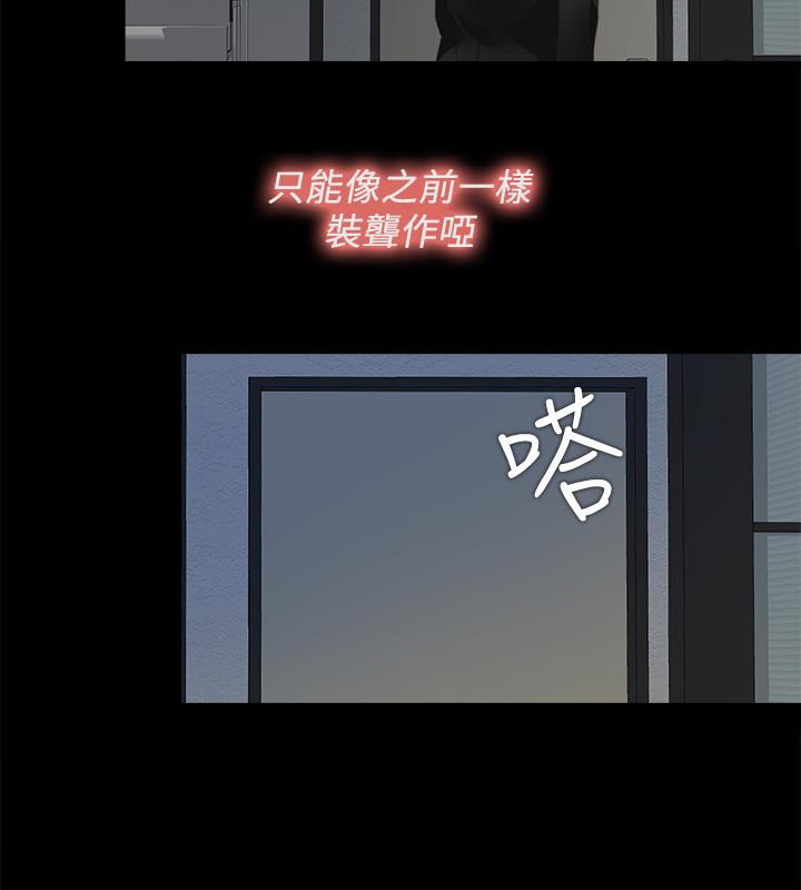 《愛徒》漫画 第29話-我也要讓你們嚐嚐那種痛